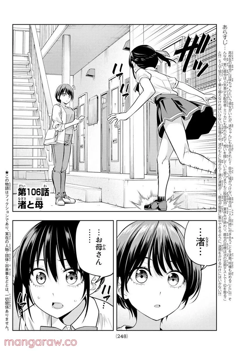 カノジョも彼女 - 第106話 - Page 2