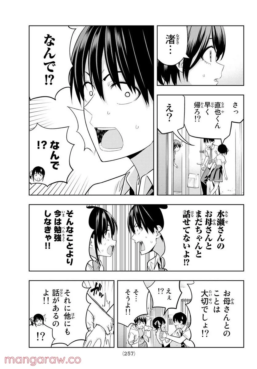 カノジョも彼女 - 第106話 - Page 11