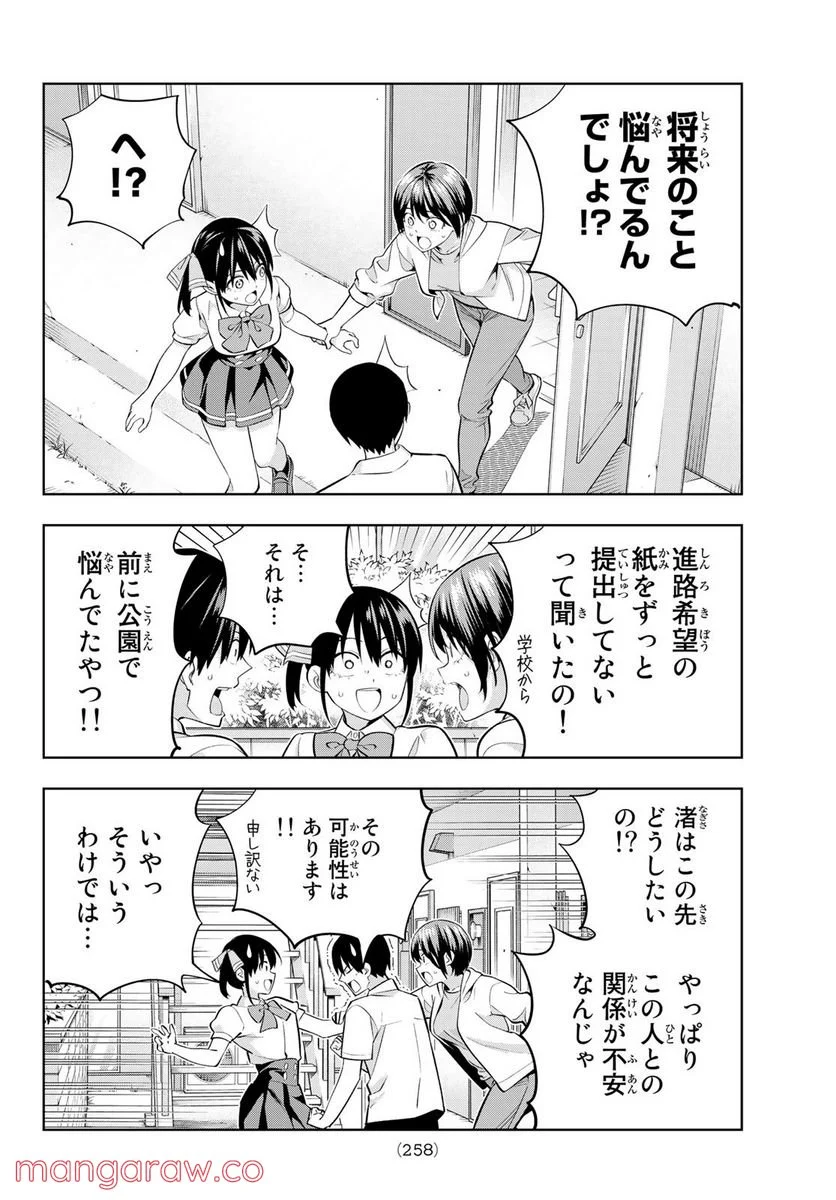 カノジョも彼女 - 第106話 - Page 12