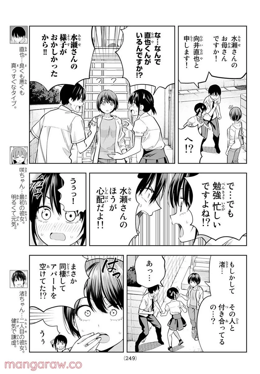 カノジョも彼女 - 第106話 - Page 3