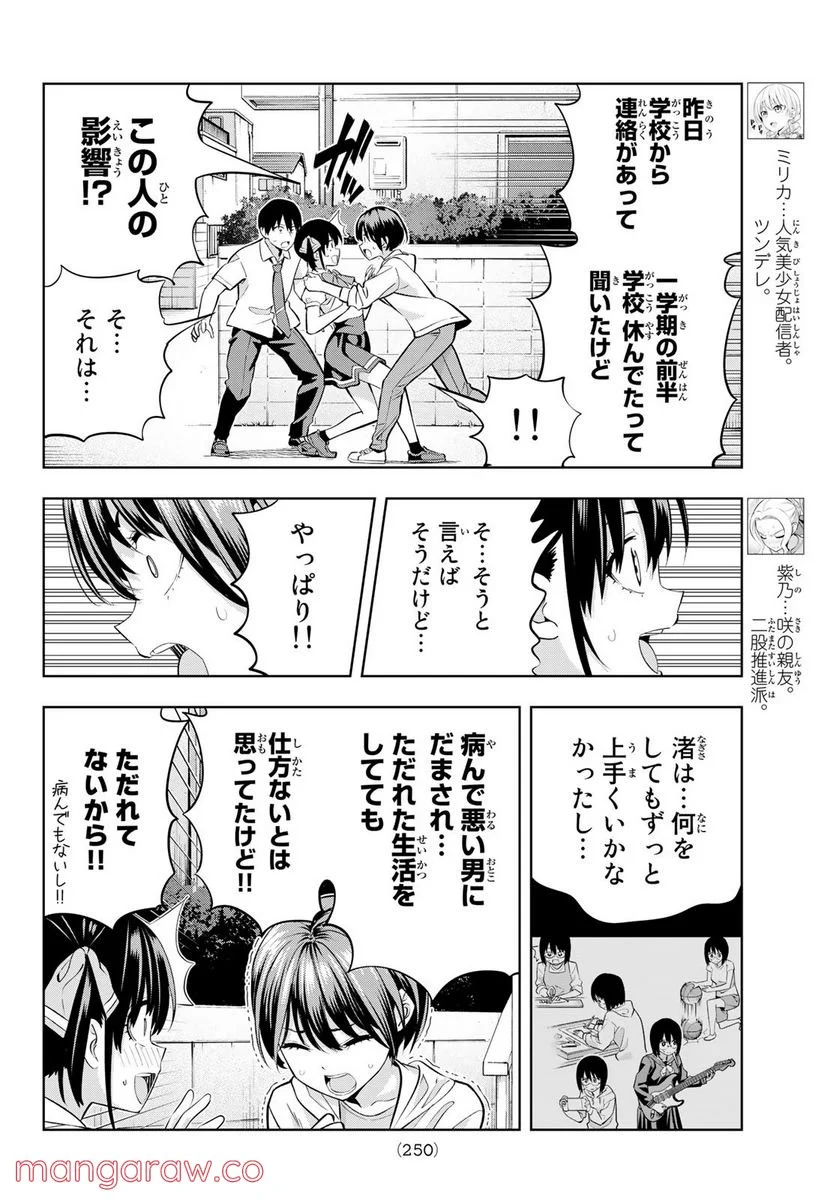 カノジョも彼女 - 第106話 - Page 4