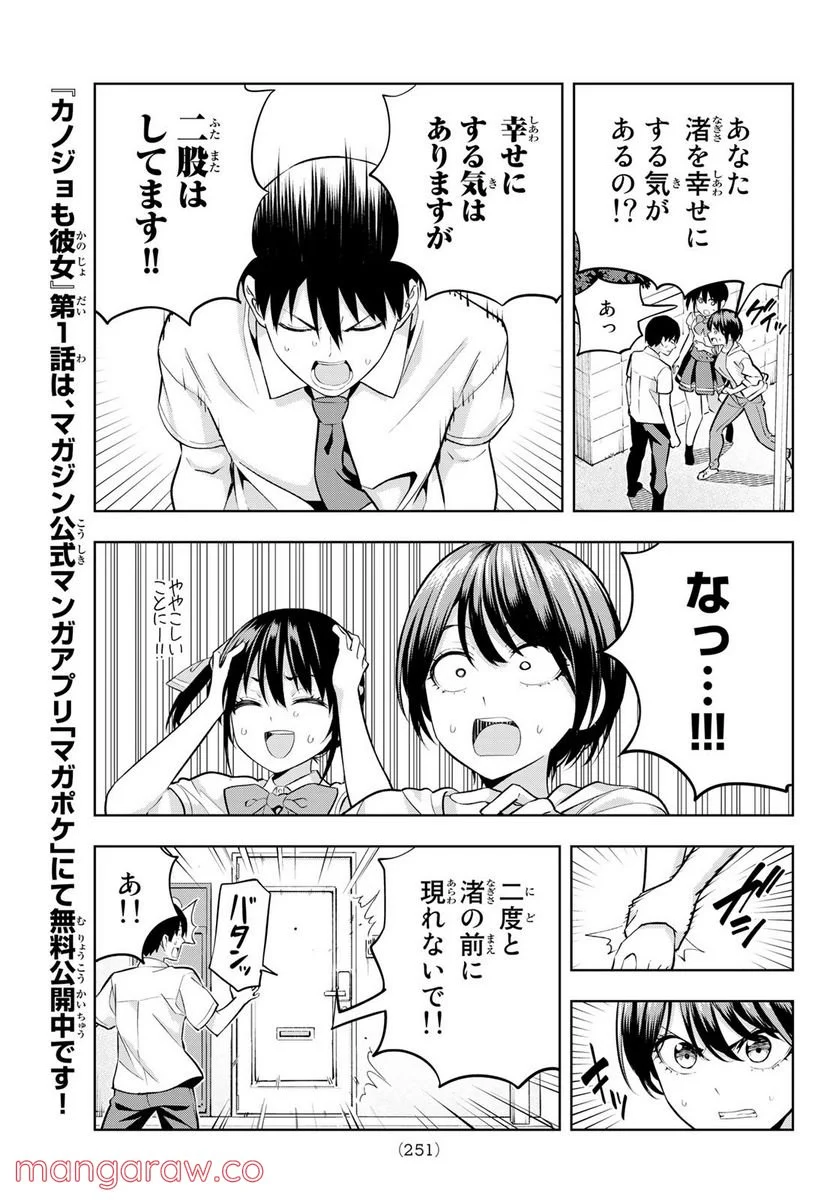 カノジョも彼女 - 第106話 - Page 5