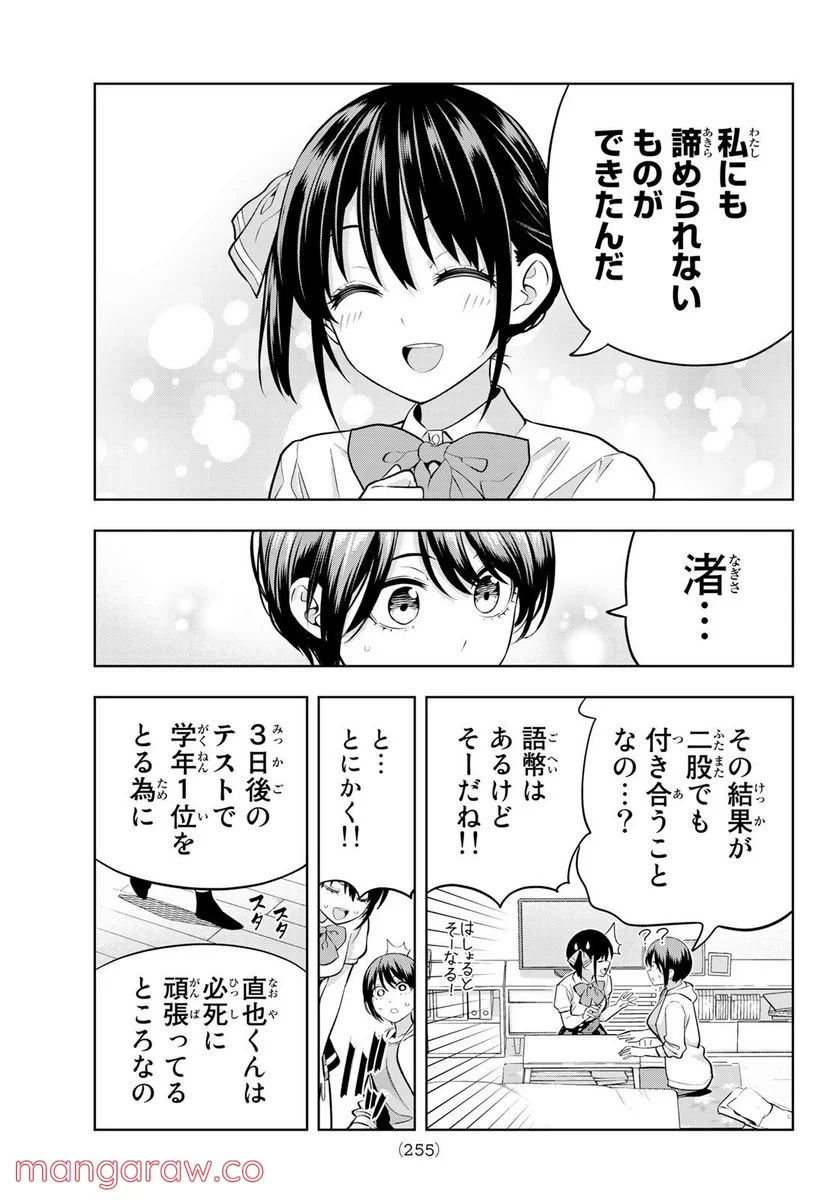 カノジョも彼女 - 第106話 - Page 9