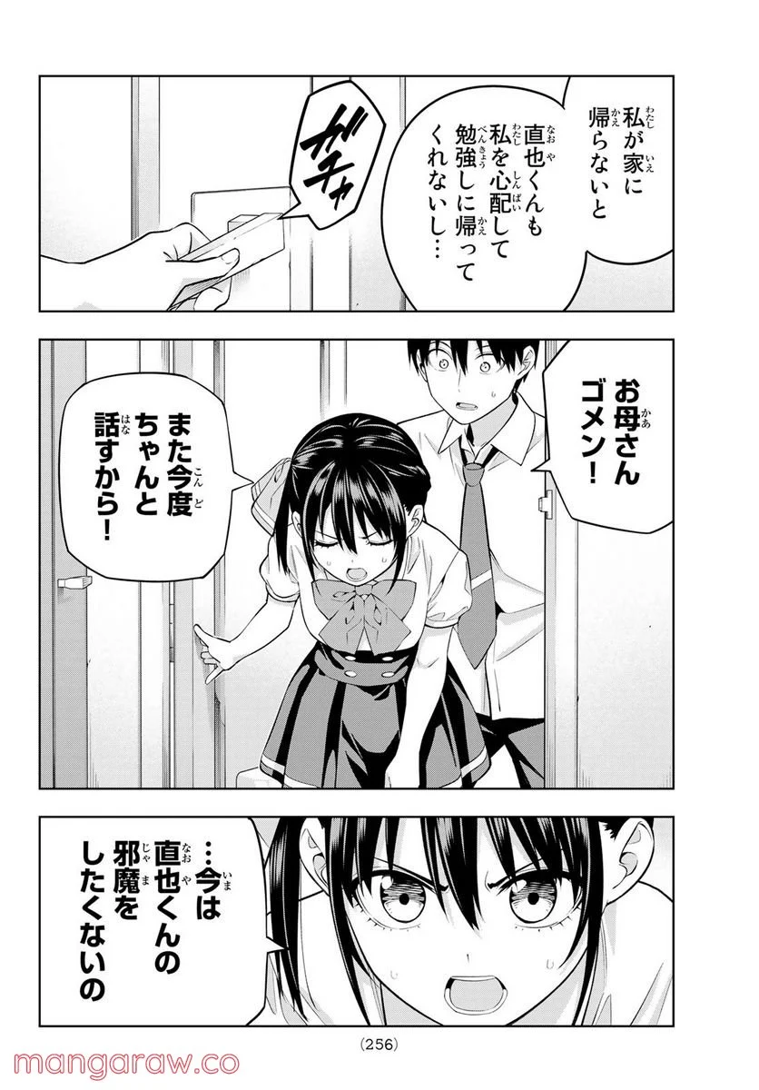 カノジョも彼女 - 第106話 - Page 10