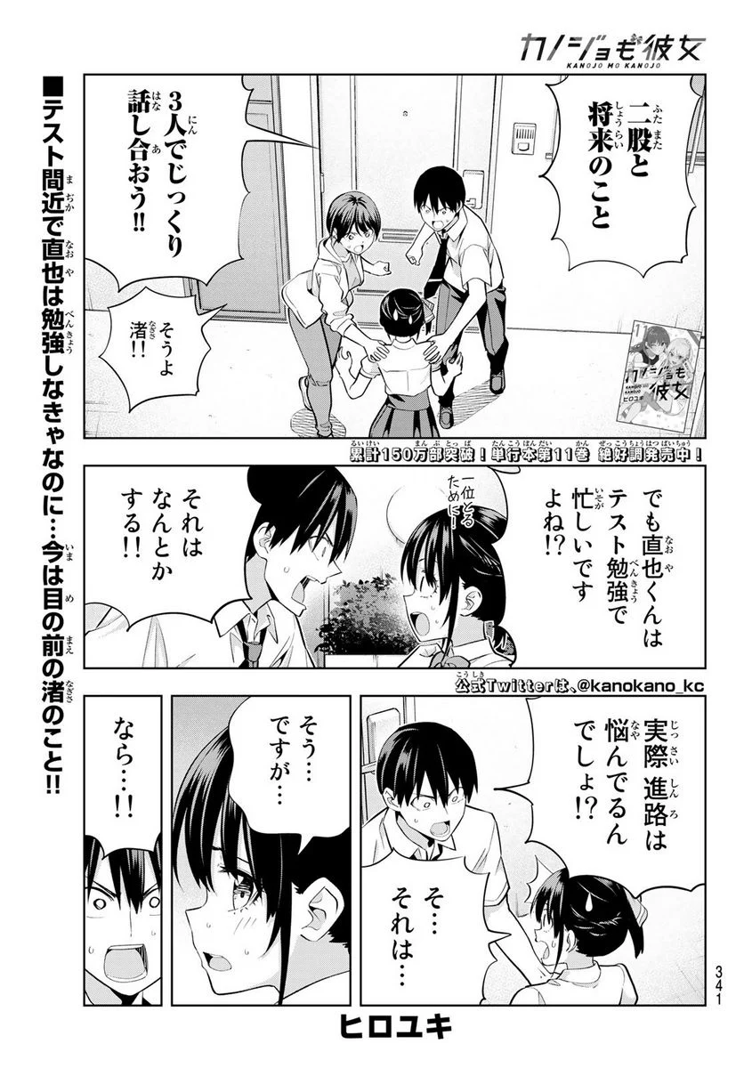 カノジョも彼女 - 第107話 - Page 1