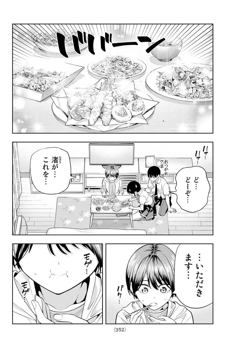 カノジョも彼女 - 第107話 - Page 12