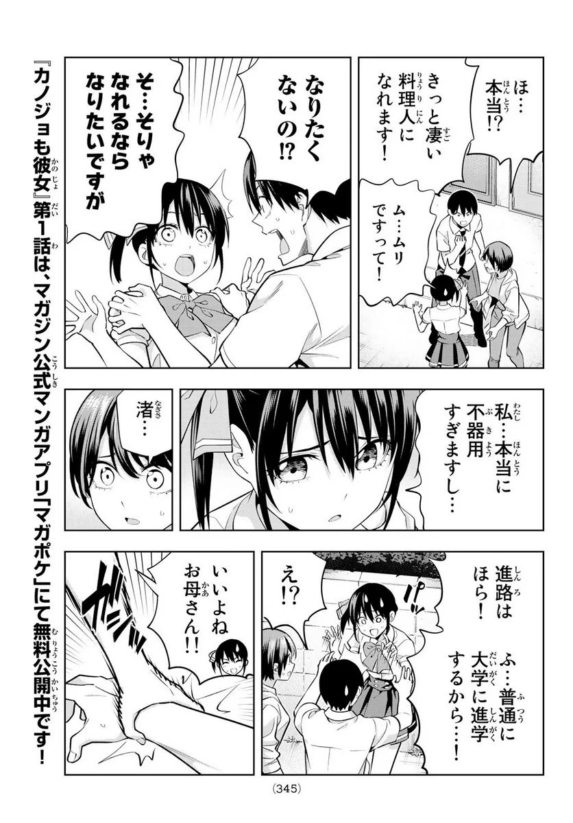 カノジョも彼女 - 第107話 - Page 5