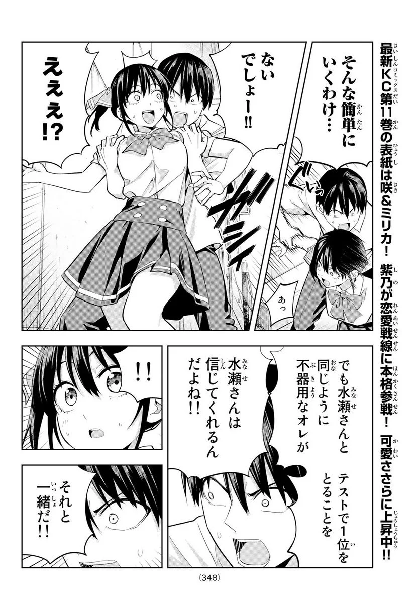 カノジョも彼女 - 第107話 - Page 8