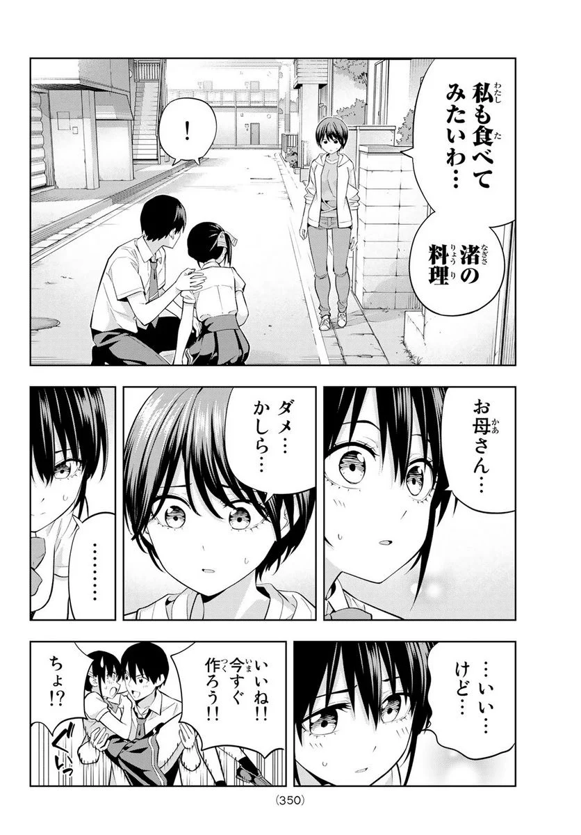 カノジョも彼女 - 第107話 - Page 10