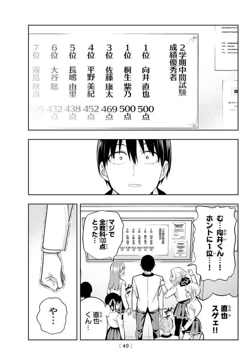 カノジョも彼女 - 第108話 - Page 13