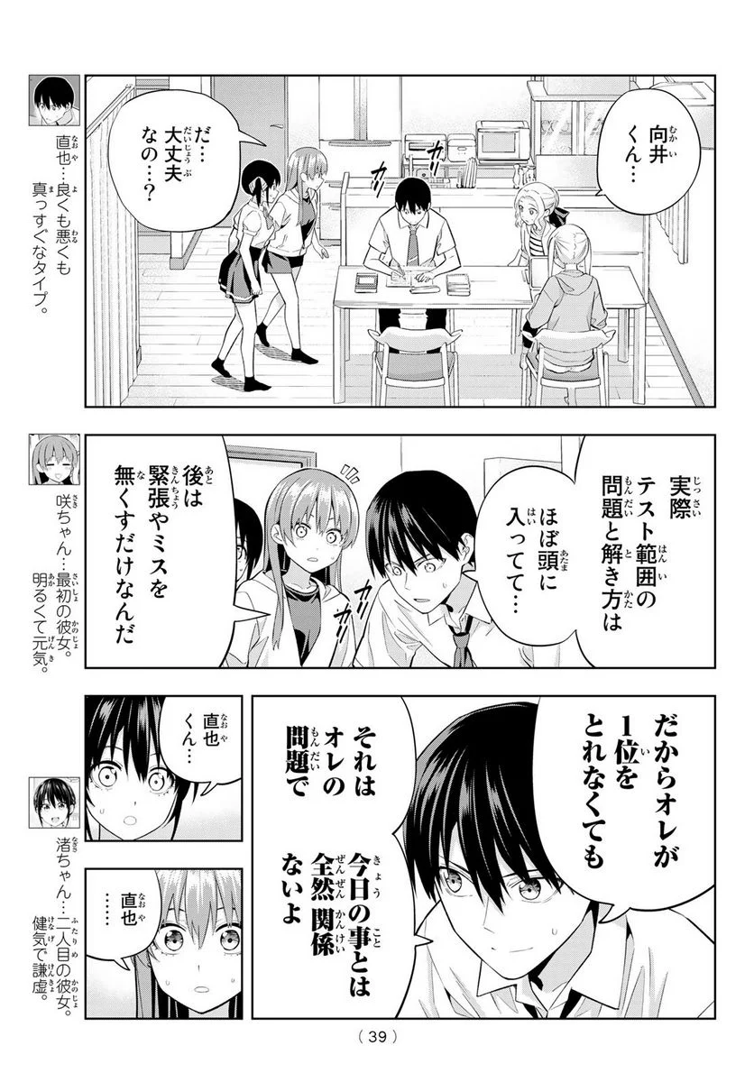 カノジョも彼女 - 第108話 - Page 3