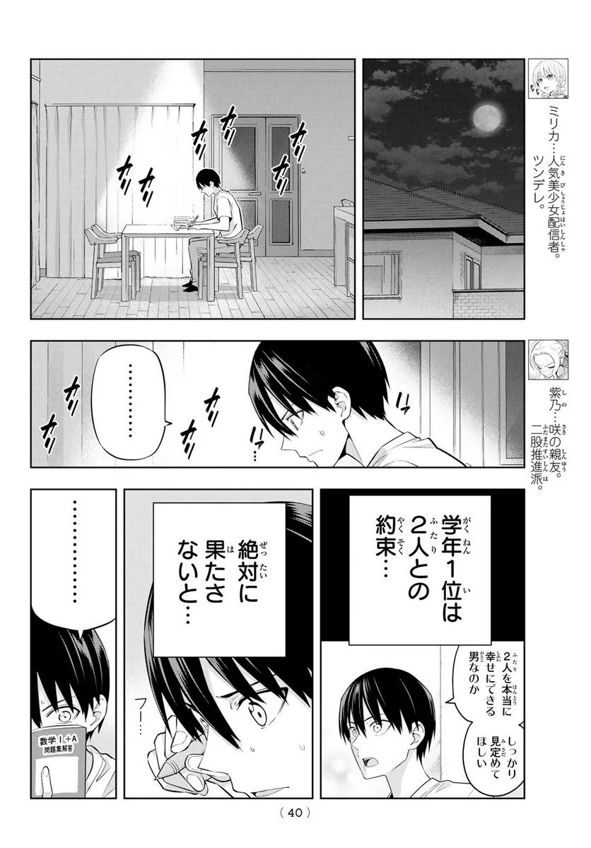 カノジョも彼女 - 第108話 - Page 4