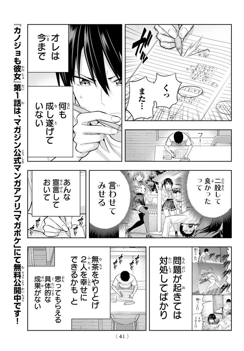 カノジョも彼女 - 第108話 - Page 5