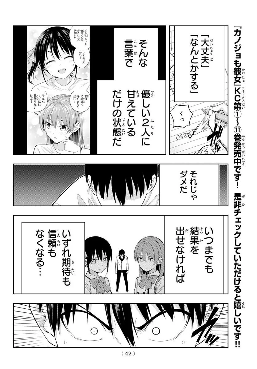 カノジョも彼女 - 第108話 - Page 6