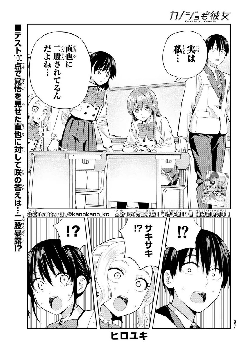 カノジョも彼女 - 第110話 - Page 1