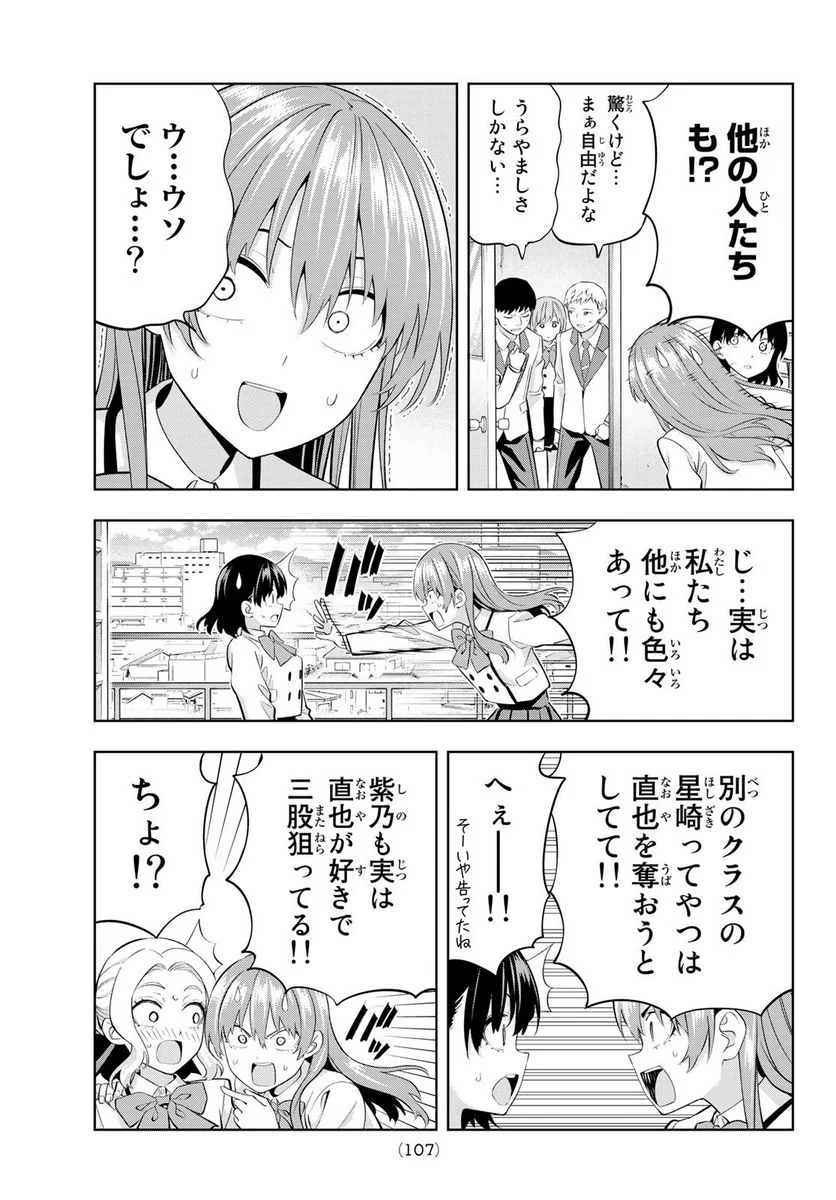 カノジョも彼女 - 第110話 - Page 11