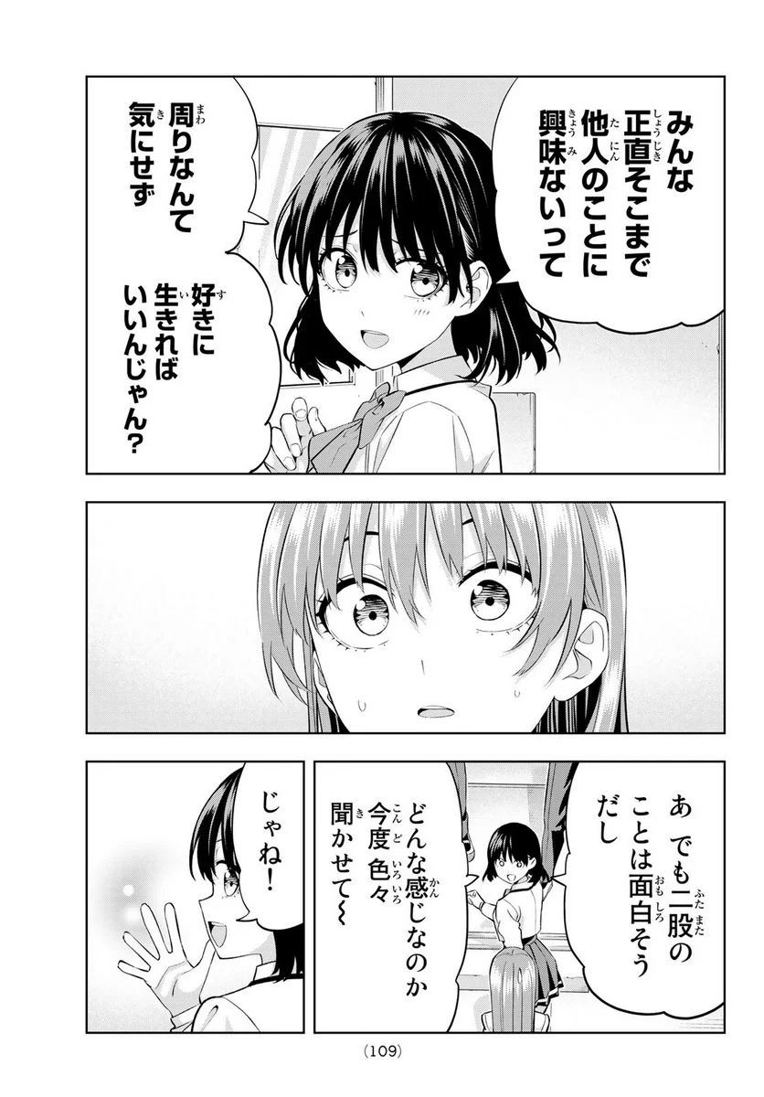 カノジョも彼女 - 第110話 - Page 13