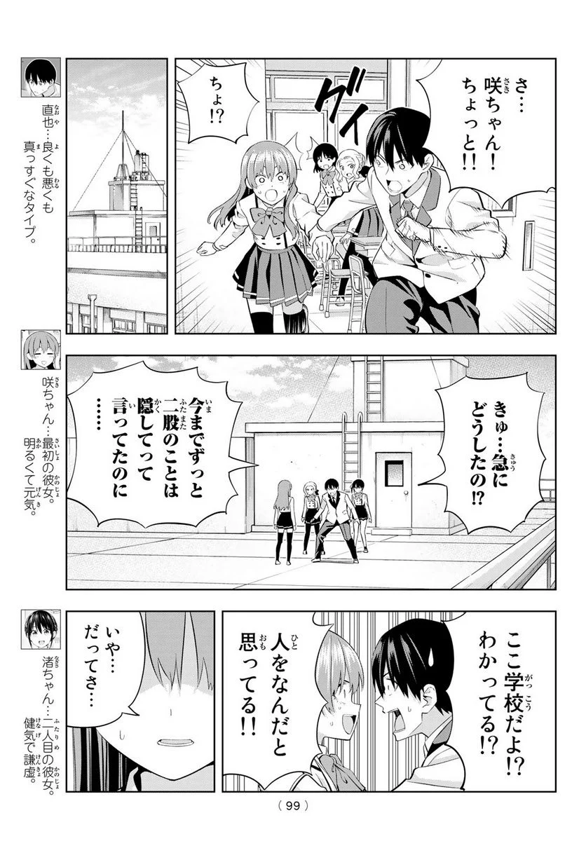 カノジョも彼女 - 第110話 - Page 3