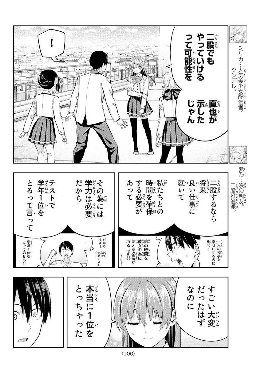 カノジョも彼女 - 第110話 - Page 4