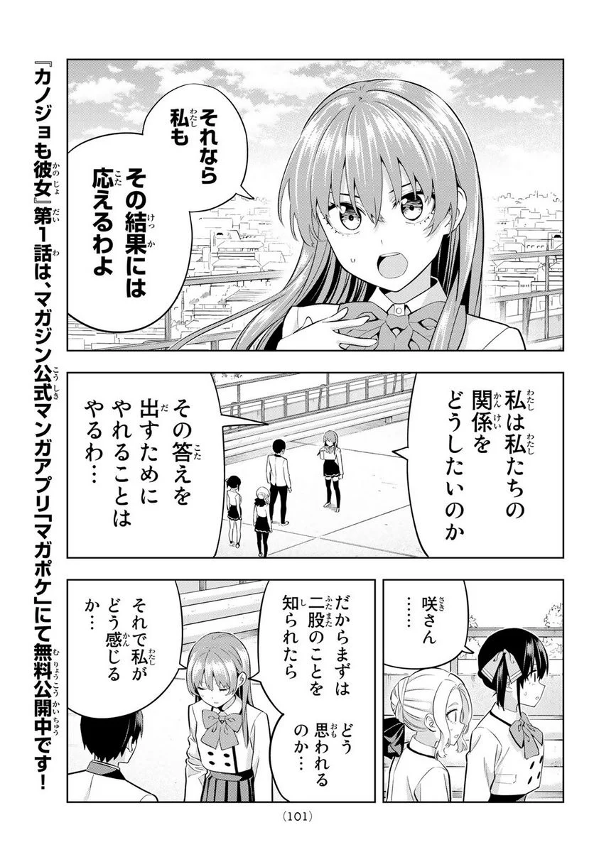 カノジョも彼女 - 第110話 - Page 5