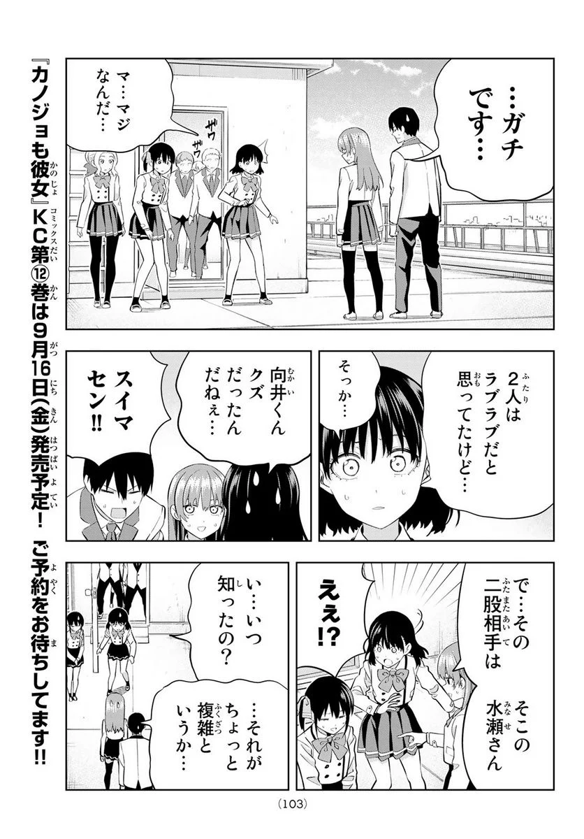 カノジョも彼女 - 第110話 - Page 7