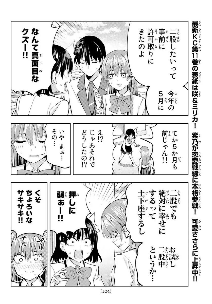 カノジョも彼女 - 第110話 - Page 8