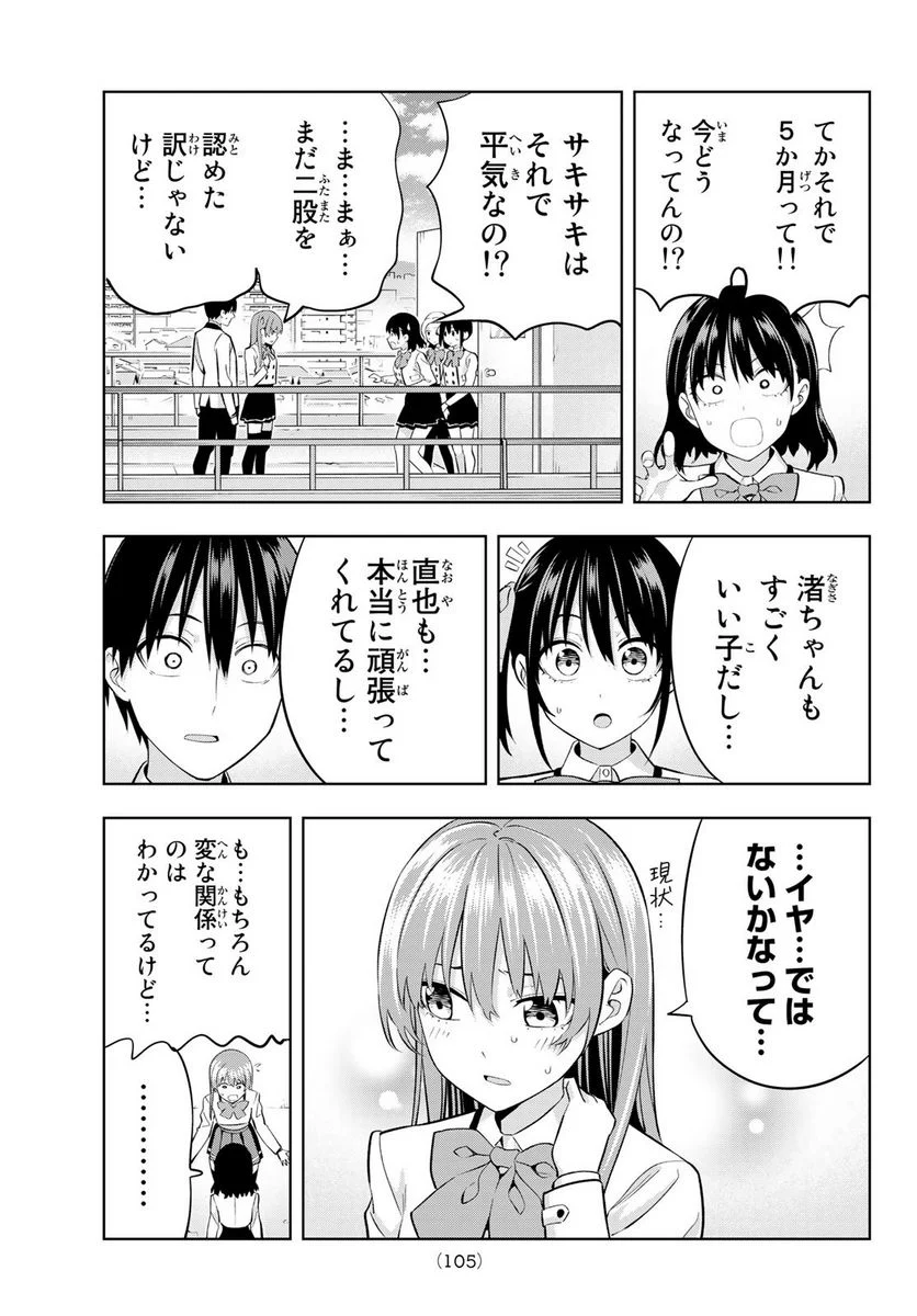 カノジョも彼女 - 第110話 - Page 9