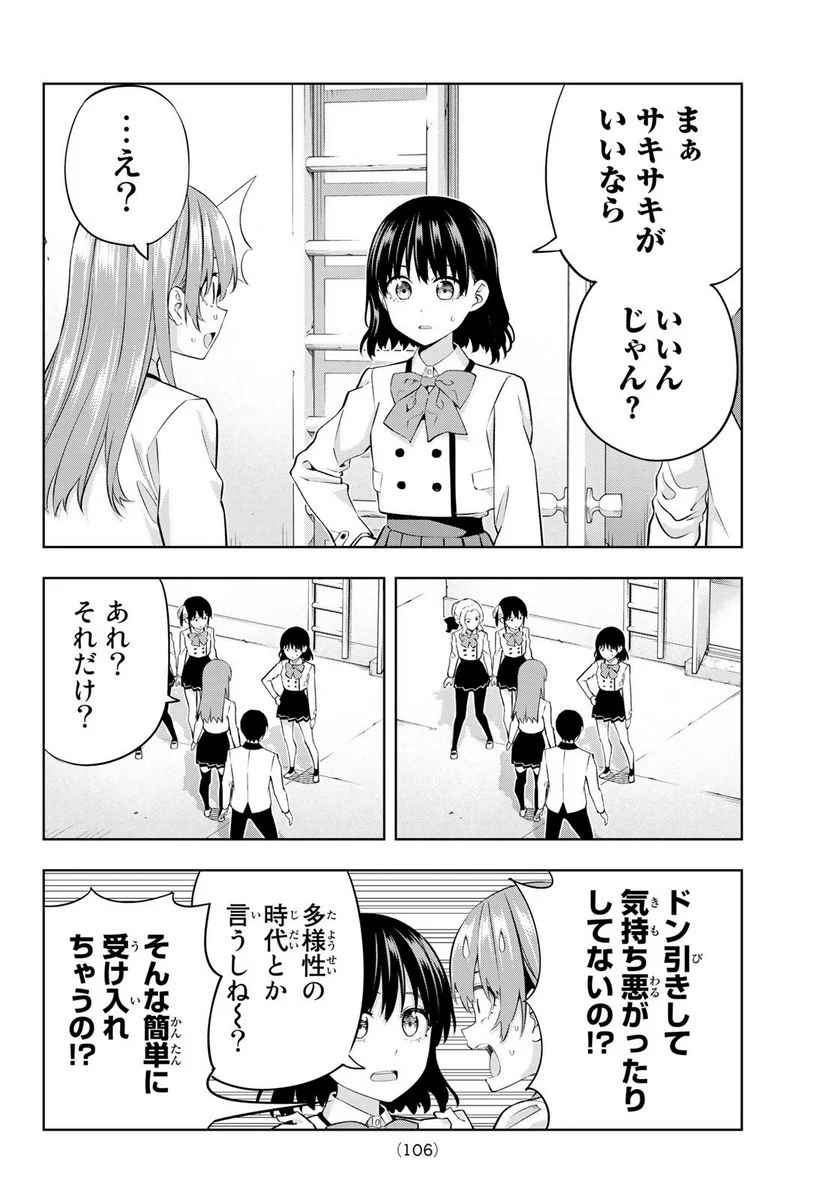 カノジョも彼女 - 第110話 - Page 10