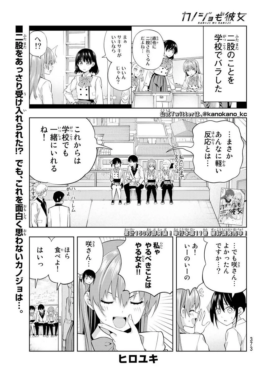 カノジョも彼女 - 第111話 - Page 1