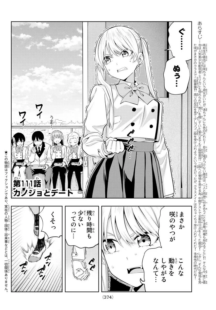 カノジョも彼女 - 第111話 - Page 2