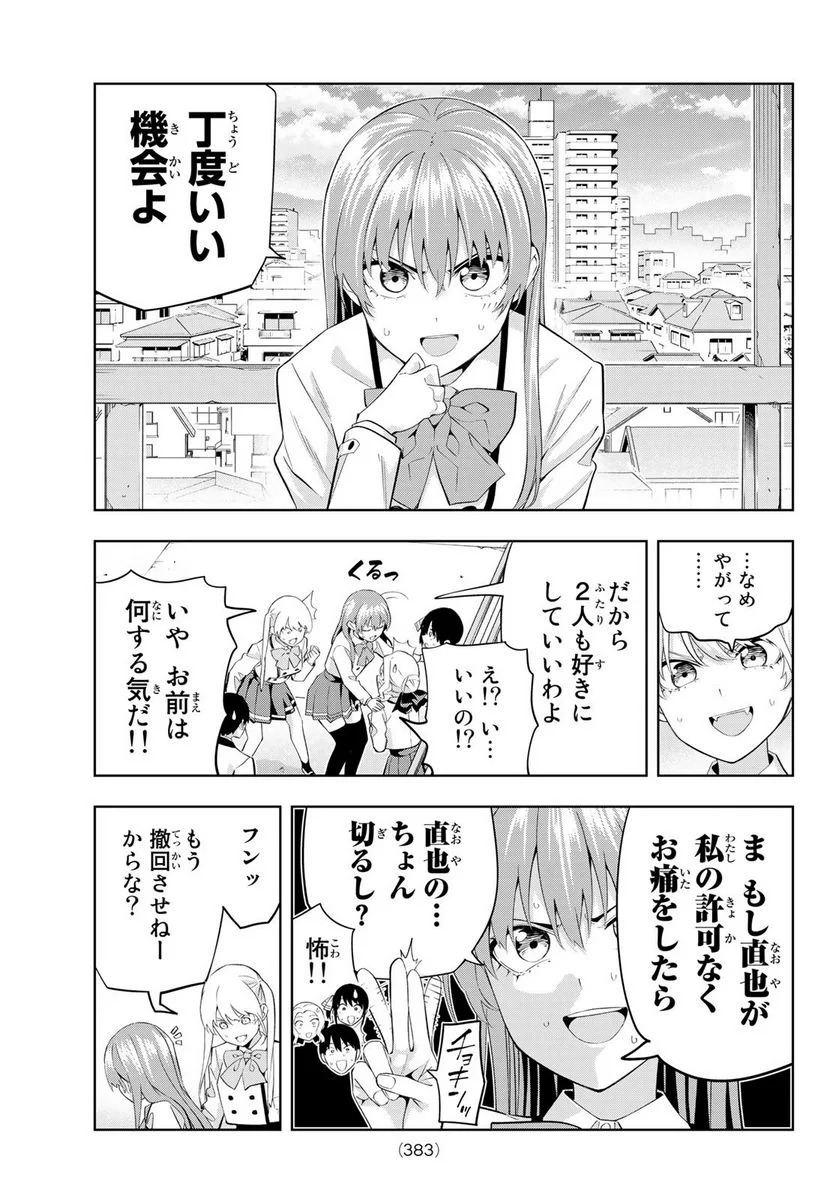 カノジョも彼女 - 第111話 - Page 11