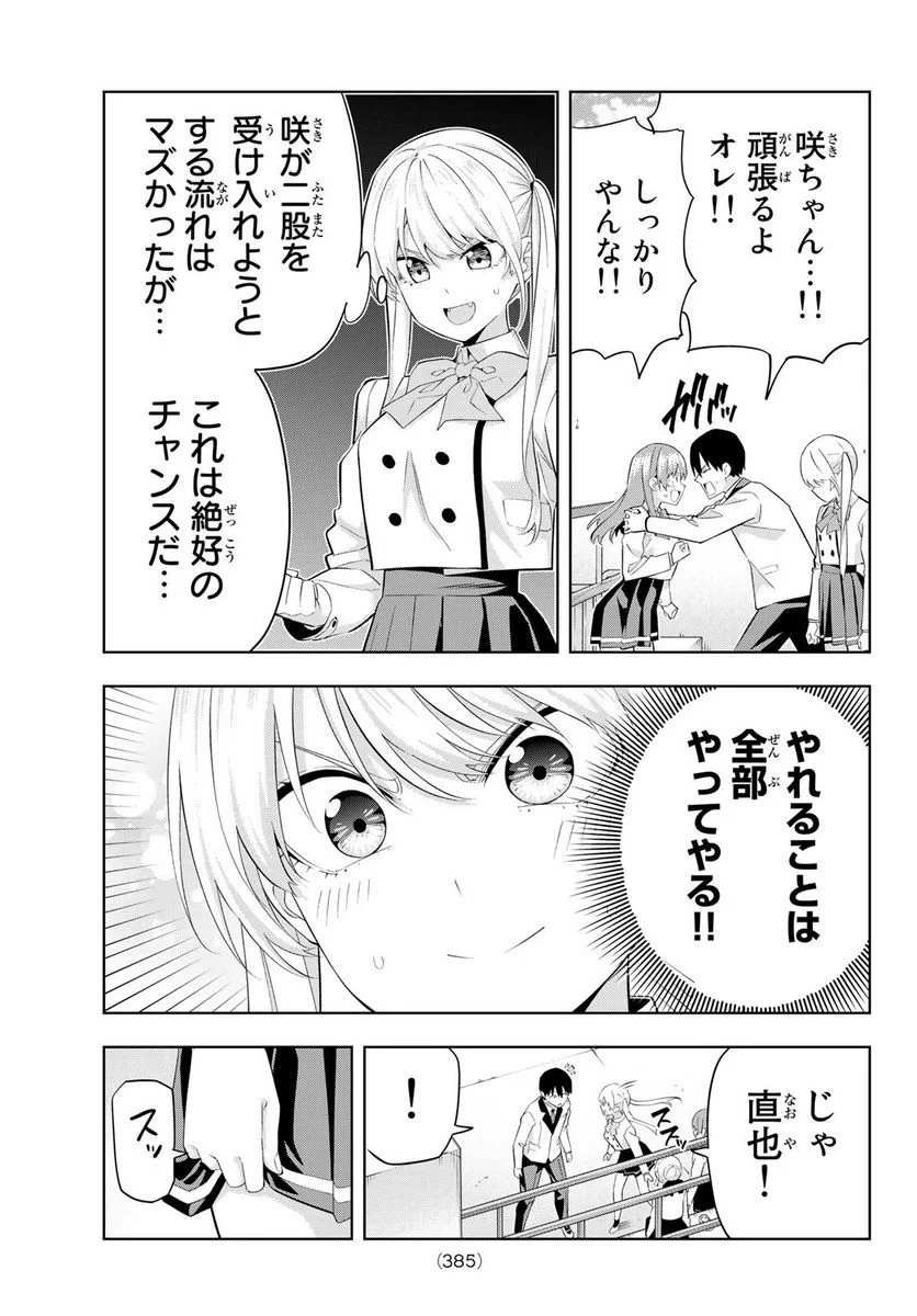 カノジョも彼女 - 第111話 - Page 13