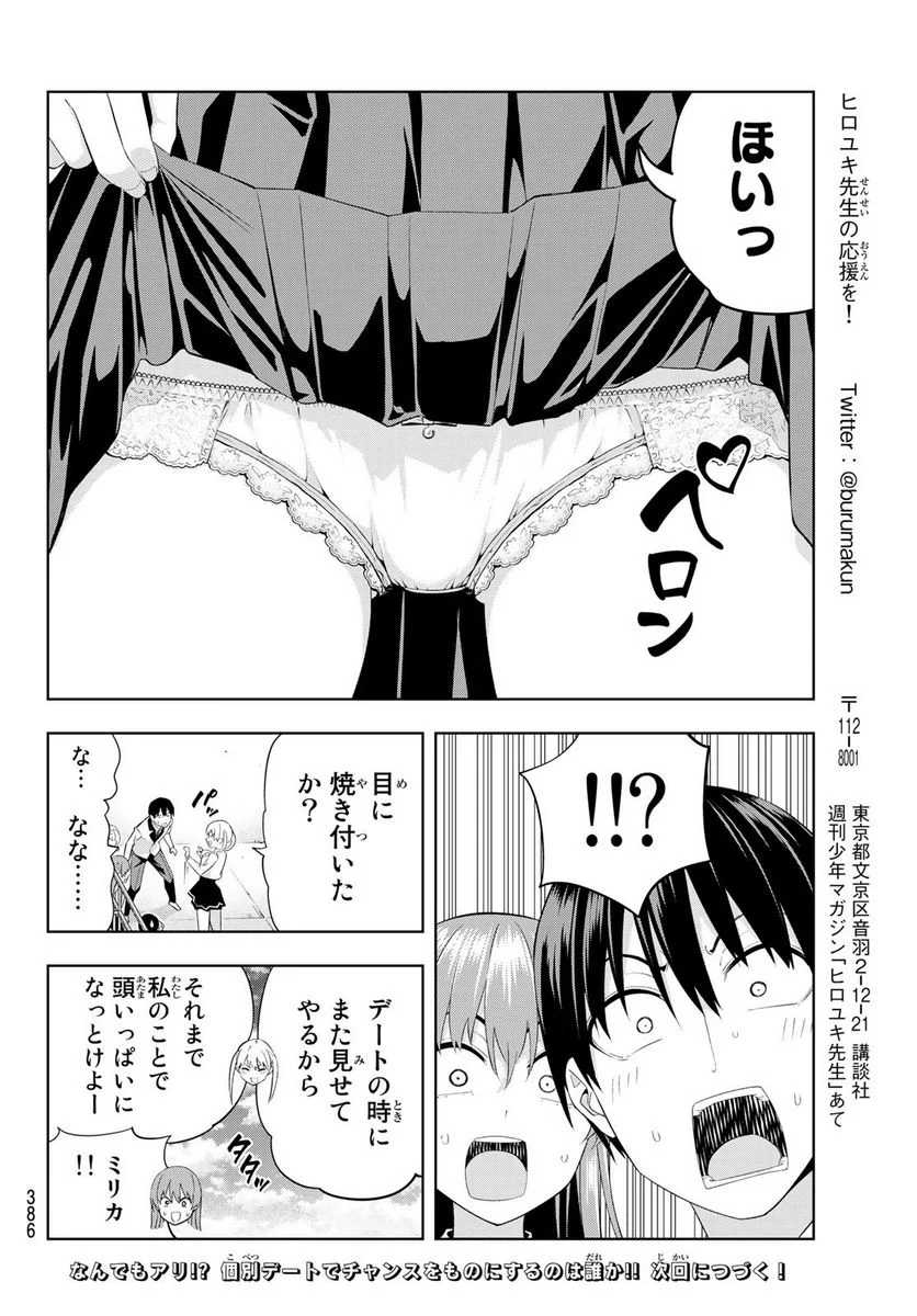 カノジョも彼女 - 第111話 - Page 14