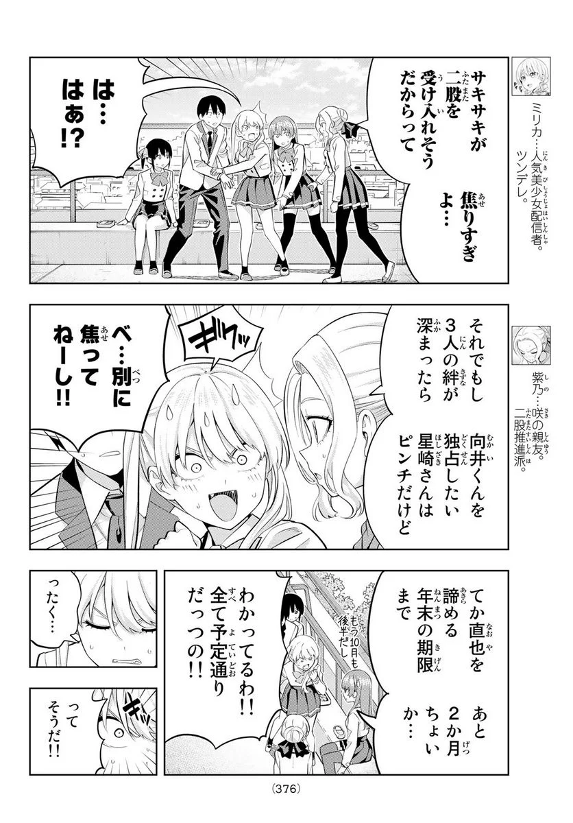 カノジョも彼女 - 第111話 - Page 4