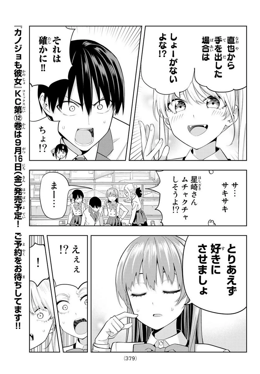 カノジョも彼女 - 第111話 - Page 7