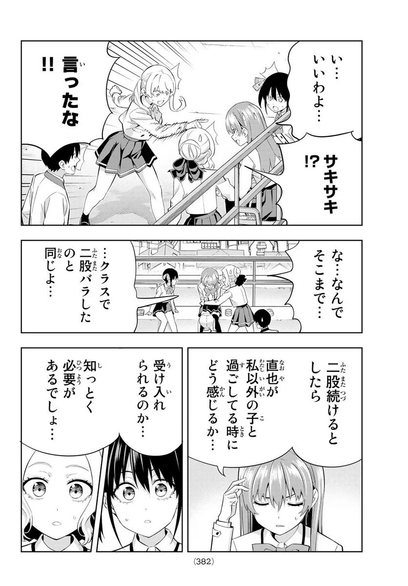 カノジョも彼女 - 第111話 - Page 10