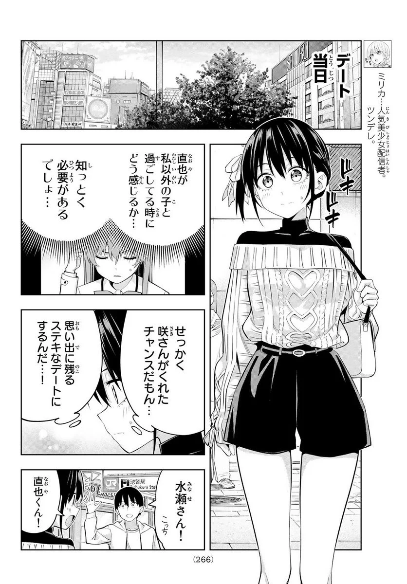 カノジョも彼女 - 第112話 - Page 4