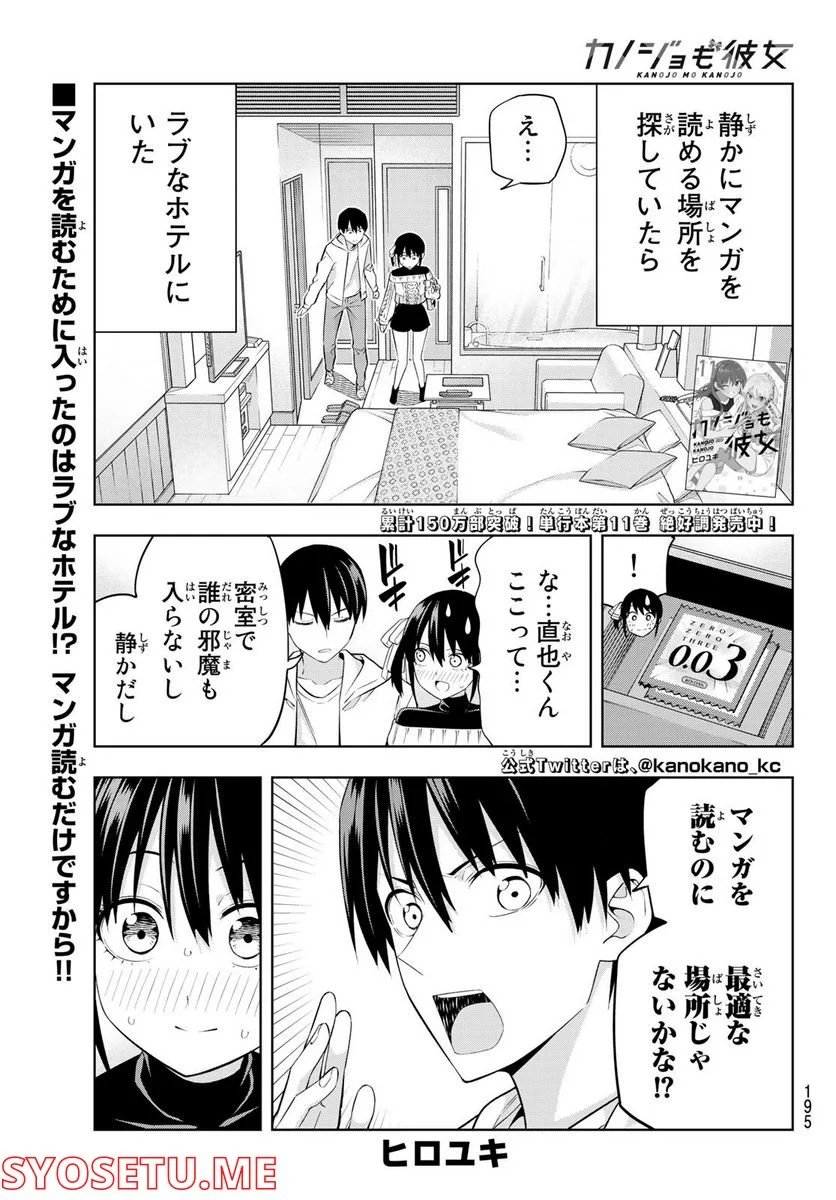 カノジョも彼女 - 第113話 - Page 1