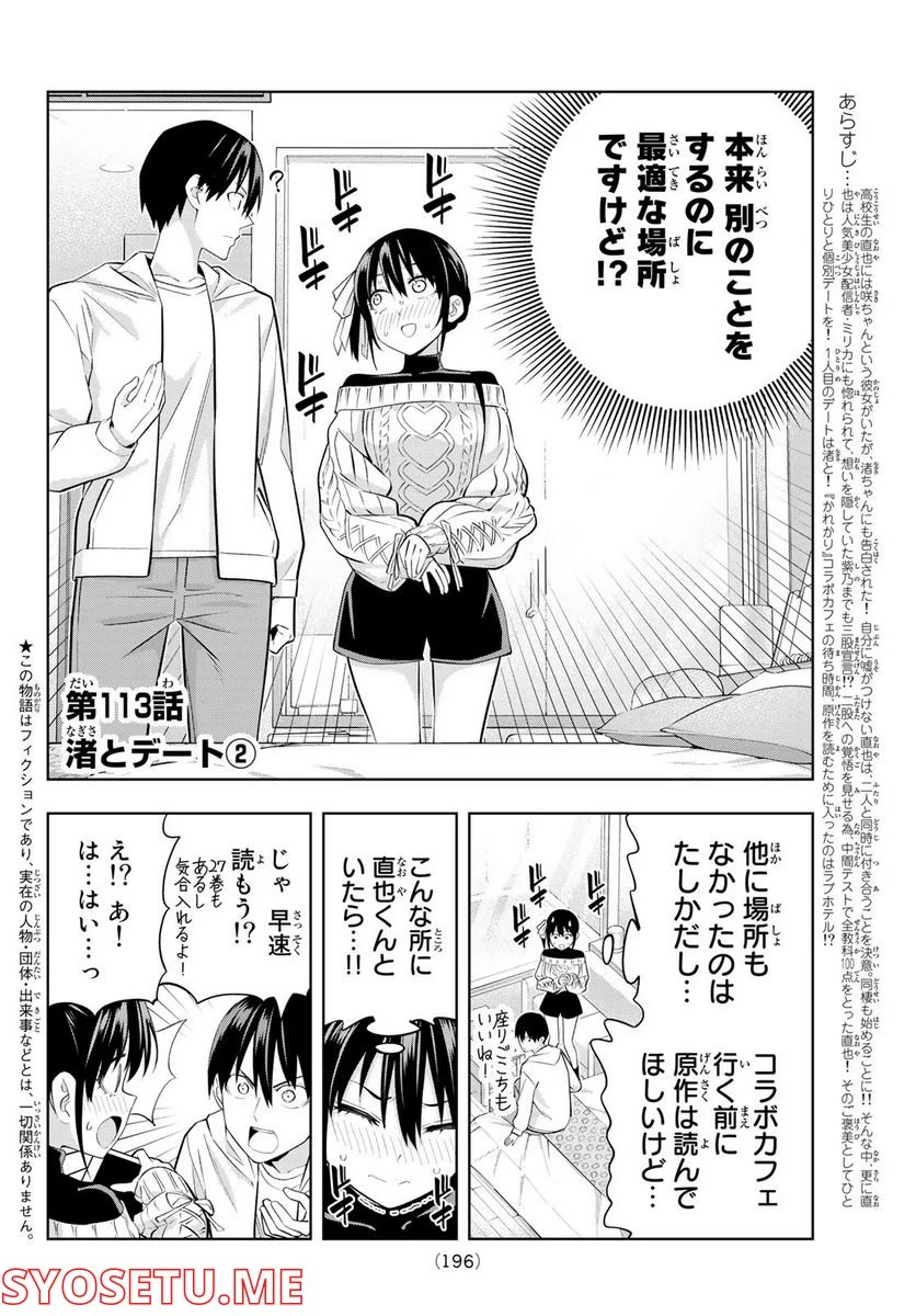 カノジョも彼女 - 第113話 - Page 2