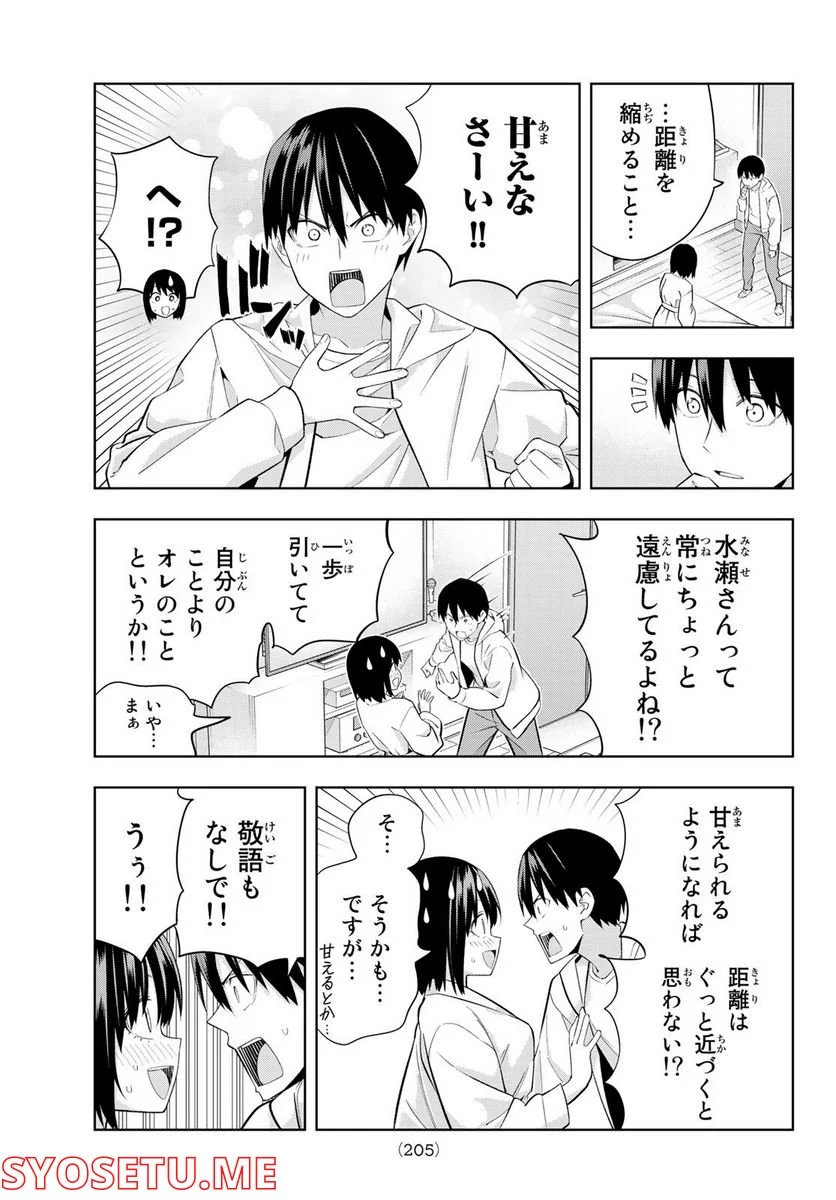 カノジョも彼女 - 第113話 - Page 11