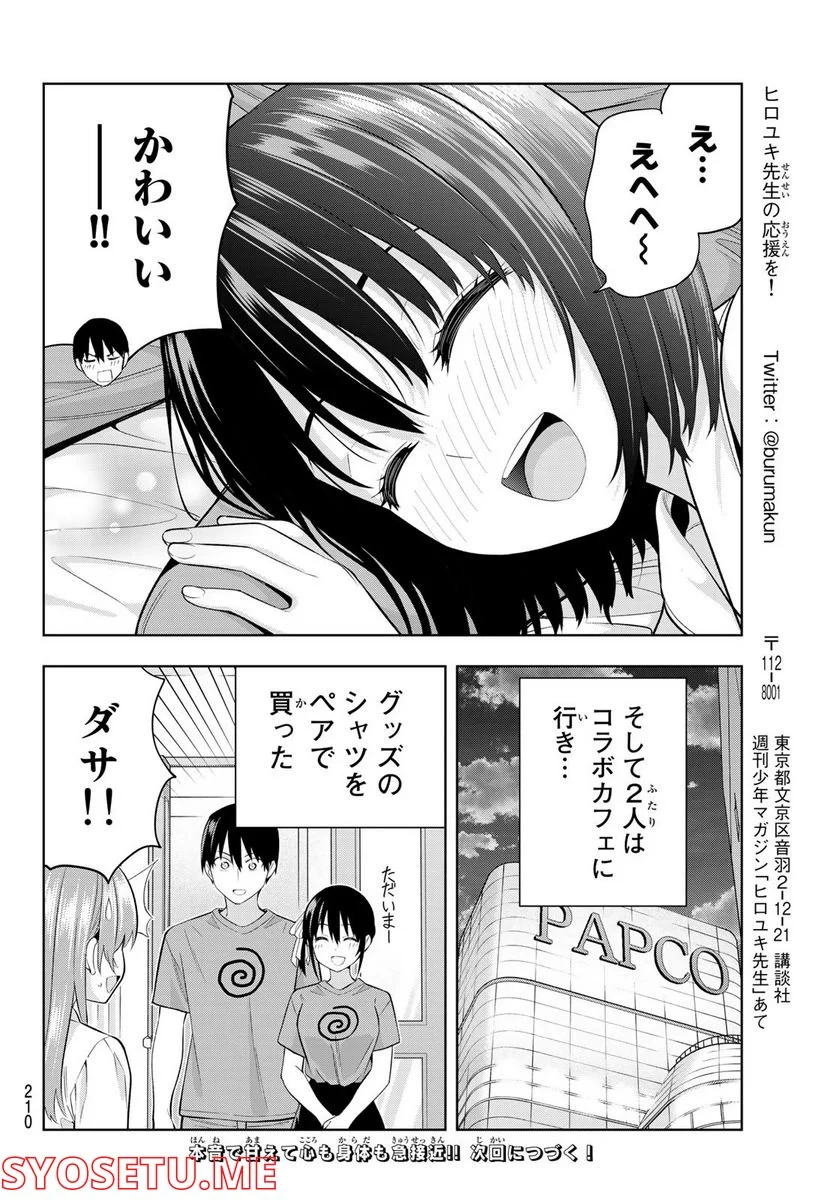 カノジョも彼女 - 第113話 - Page 16