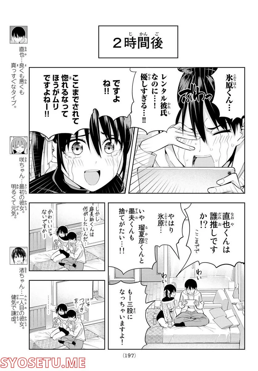 カノジョも彼女 - 第113話 - Page 3