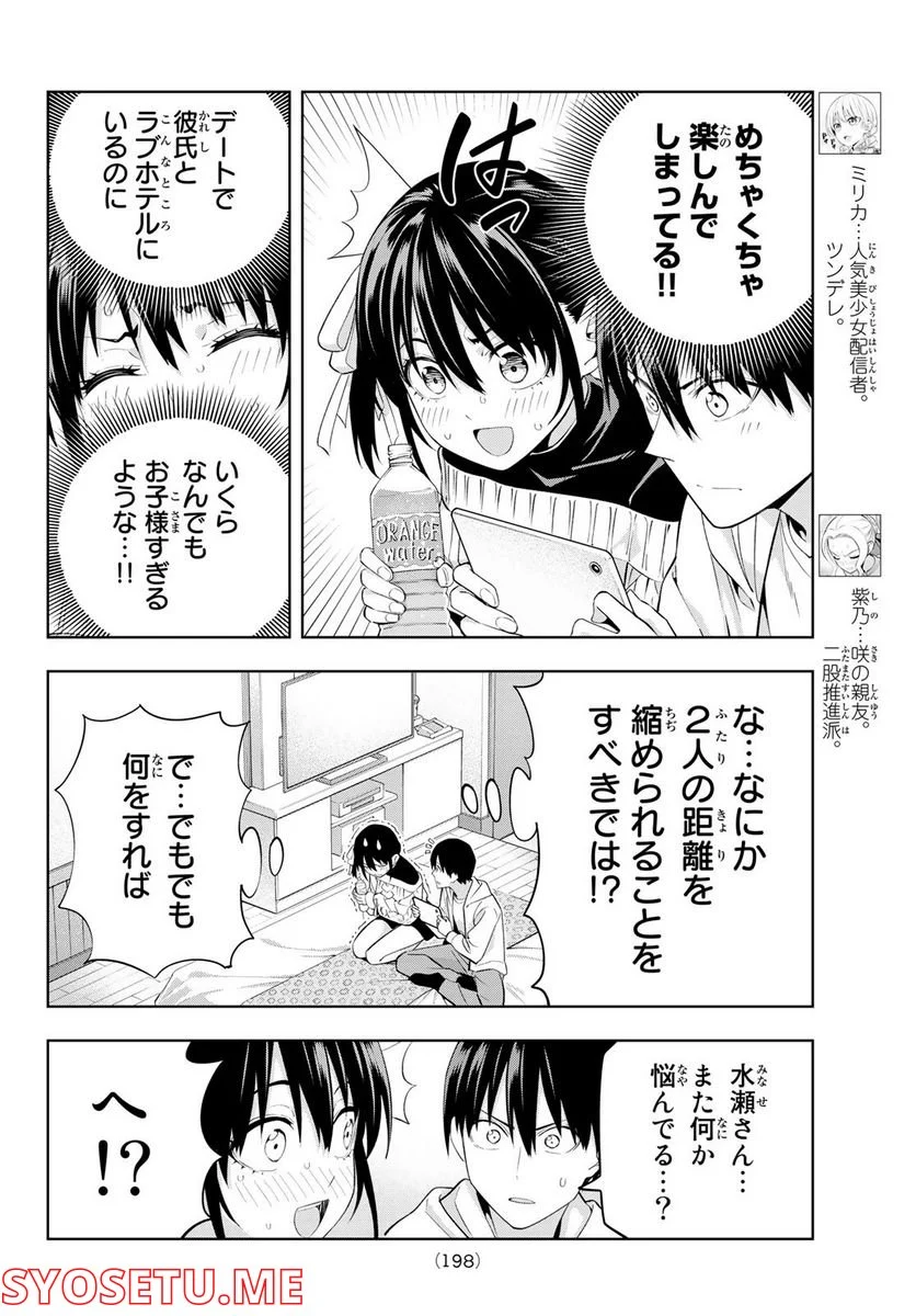 カノジョも彼女 - 第113話 - Page 4