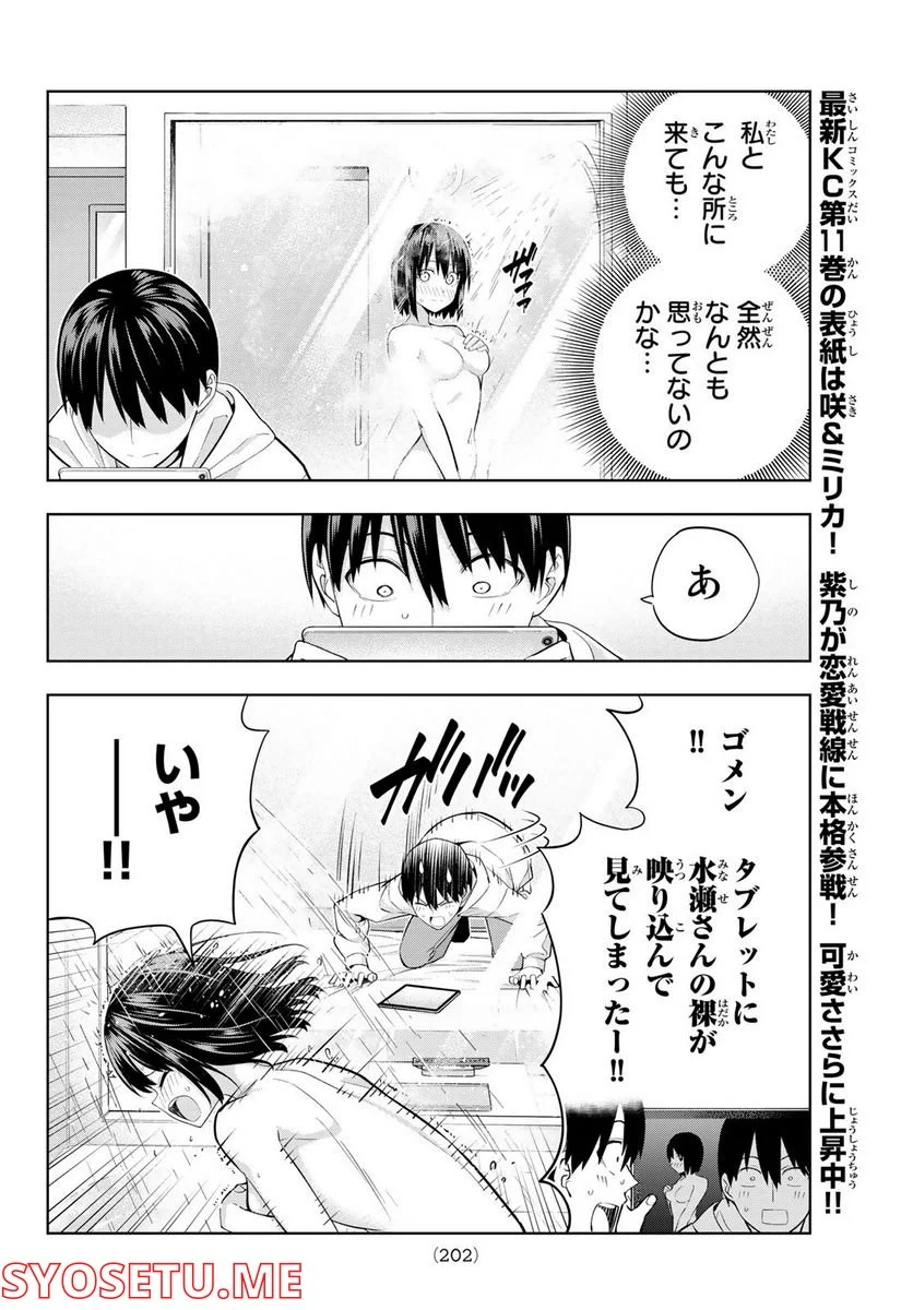 カノジョも彼女 - 第113話 - Page 8