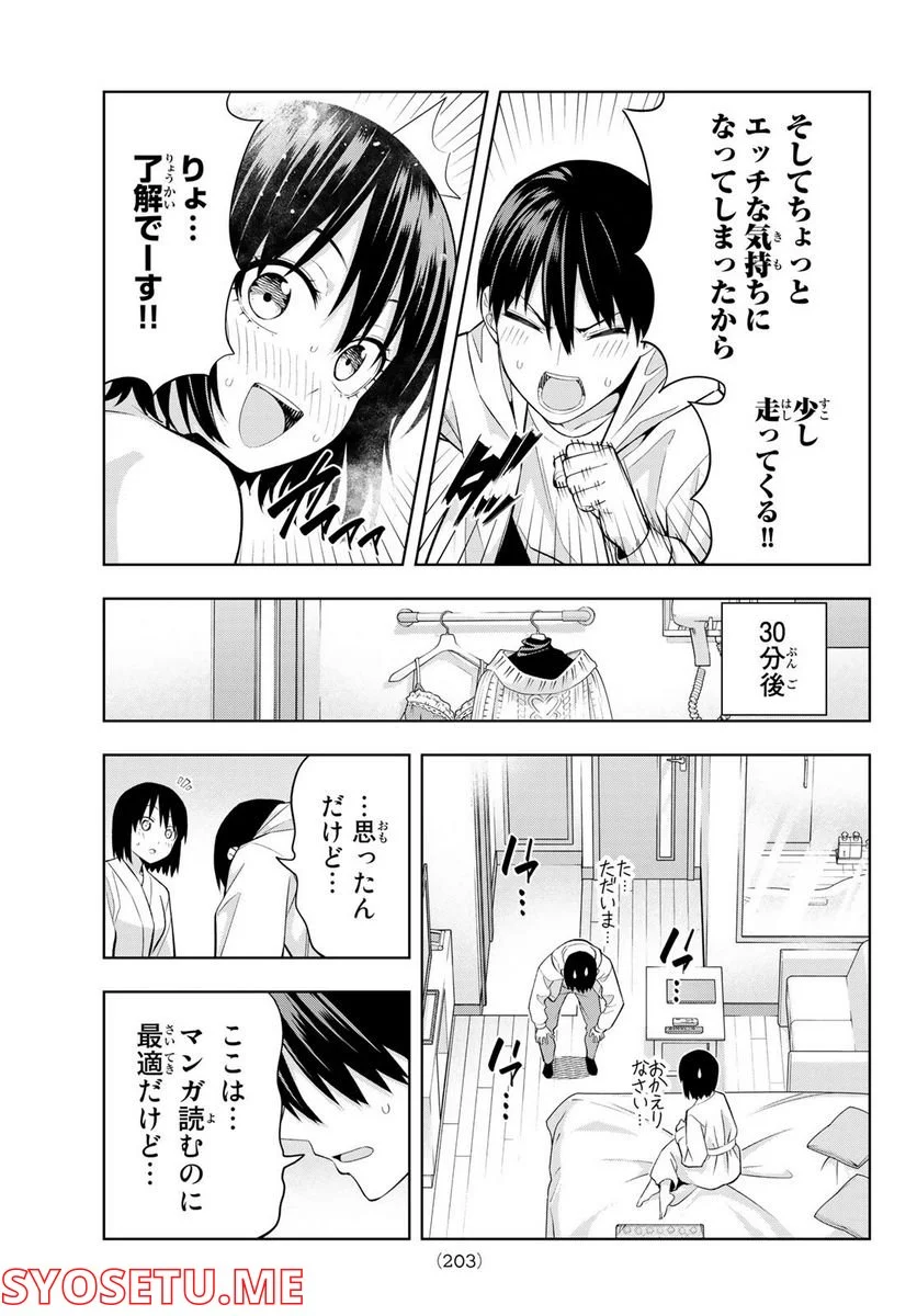 カノジョも彼女 - 第113話 - Page 9