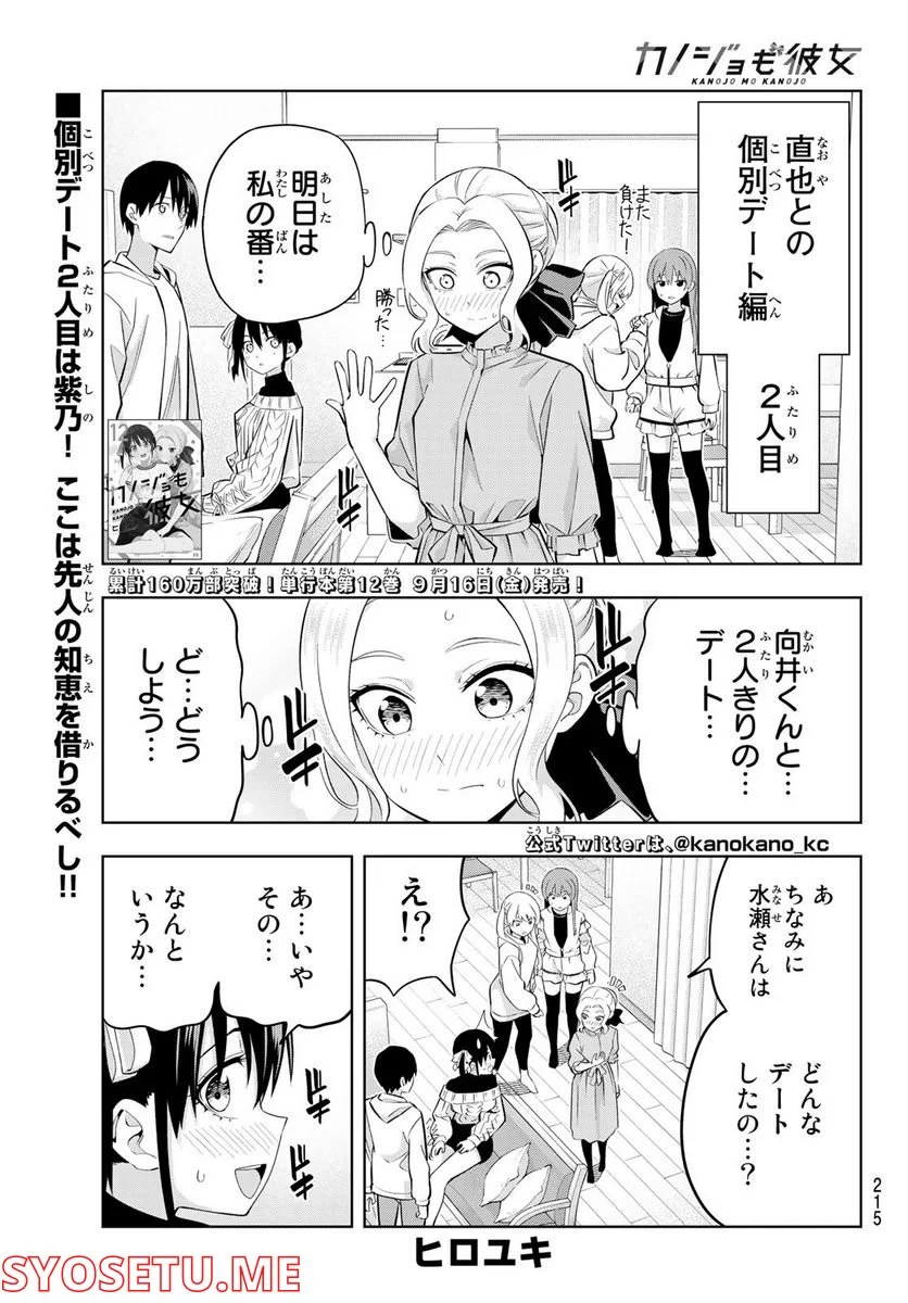 カノジョも彼女 - 第114話 - Page 1