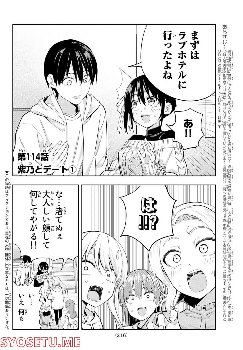 カノジョも彼女 - 第114話 - Page 2