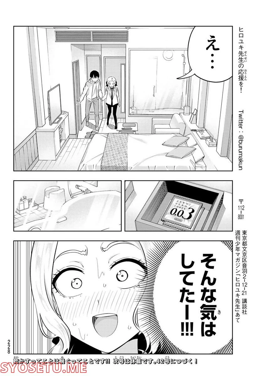 カノジョも彼女 - 第114話 - Page 14