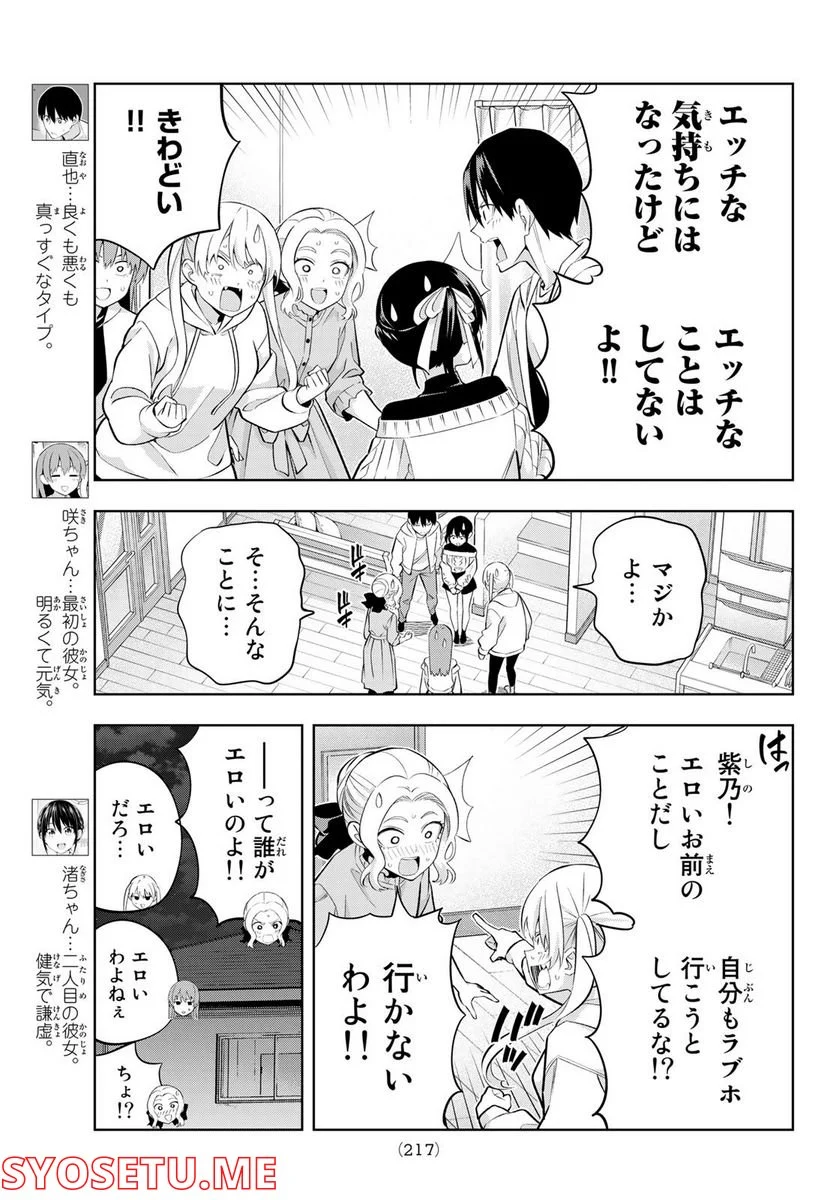 カノジョも彼女 - 第114話 - Page 3