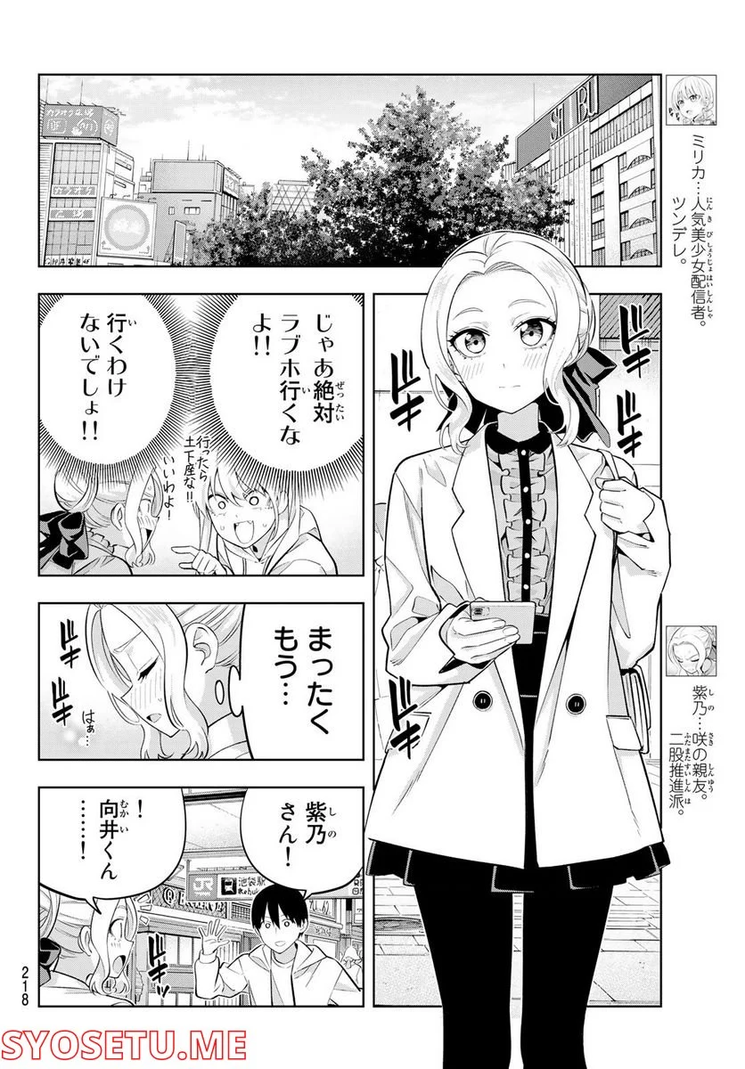 カノジョも彼女 - 第114話 - Page 4